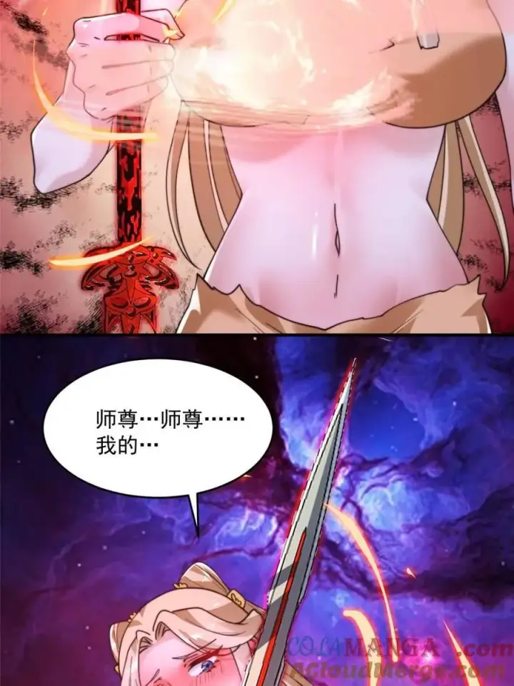 漫画《女徒弟个个想杀我》第260话 剑娘！彻底背叛！！第19张图