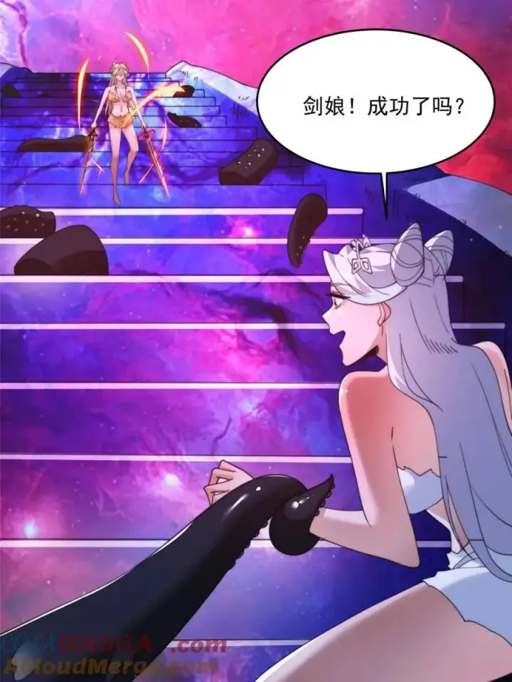 漫画《女徒弟个个想杀我》第260话 剑娘！彻底背叛！！第22张图