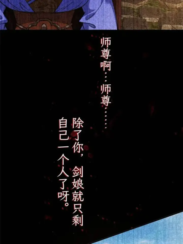 漫画《女徒弟个个想杀我》第261话 是你先伸手的…师尊第23张图