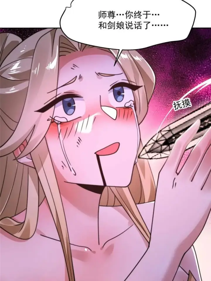 漫画《女徒弟个个想杀我》第261话 是你先伸手的…师尊第41张图