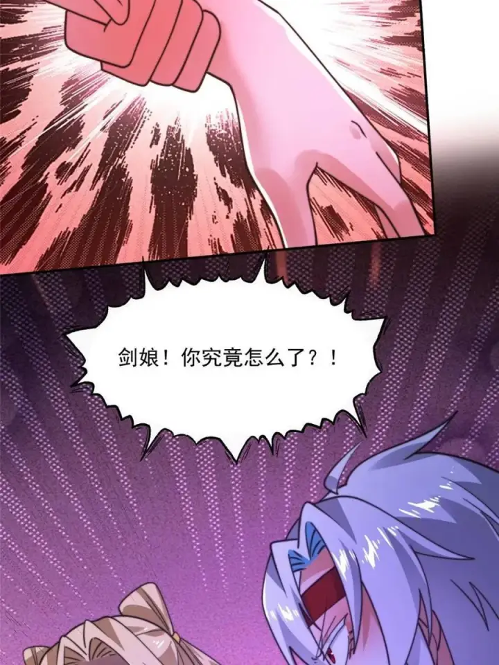 漫画《女徒弟个个想杀我》第261话 是你先伸手的…师尊第44张图