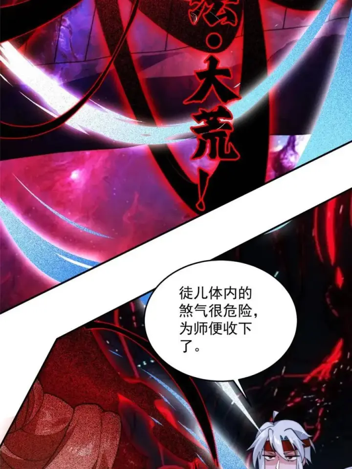 漫画《女徒弟个个想杀我》第261话 是你先伸手的…师尊第56张图
