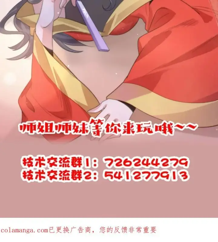 漫画《女徒弟个个想杀我》第261话 是你先伸手的…师尊第63张图