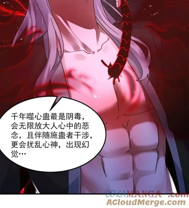 漫画《女徒弟个个想杀我》第262话 致幻噬心蛊？！第10张图