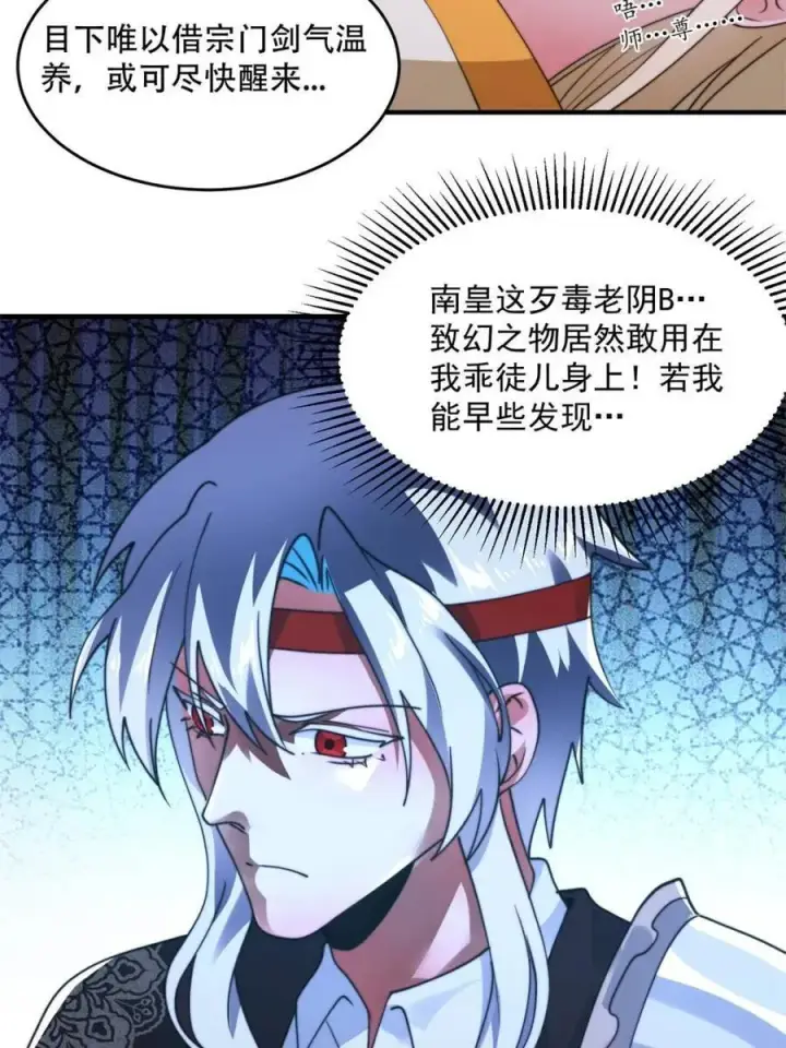 漫画《女徒弟个个想杀我》第262话 致幻噬心蛊？！第12张图