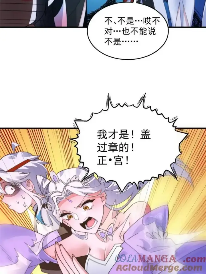 漫画《女徒弟个个想杀我》第262话 致幻噬心蛊？！第16张图