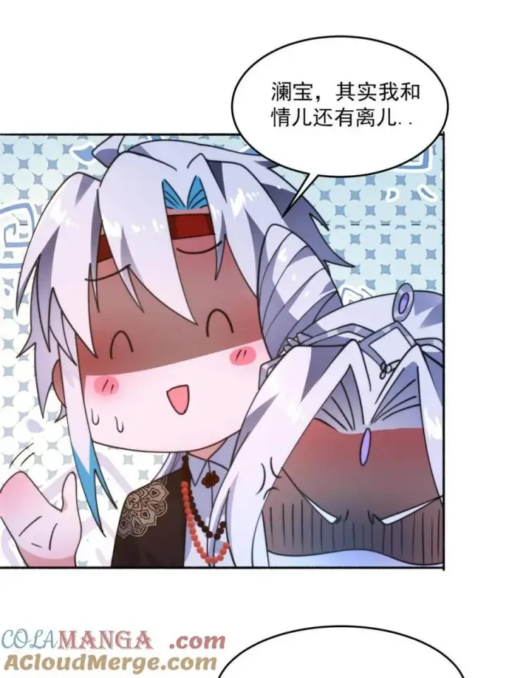 漫画《女徒弟个个想杀我》第262话 致幻噬心蛊？！第19张图
