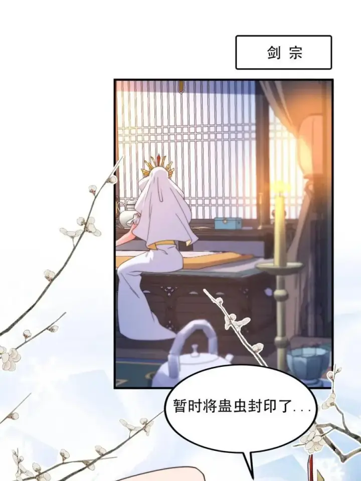 漫画《女徒弟个个想杀我》第262话 致幻噬心蛊？！第3张图
