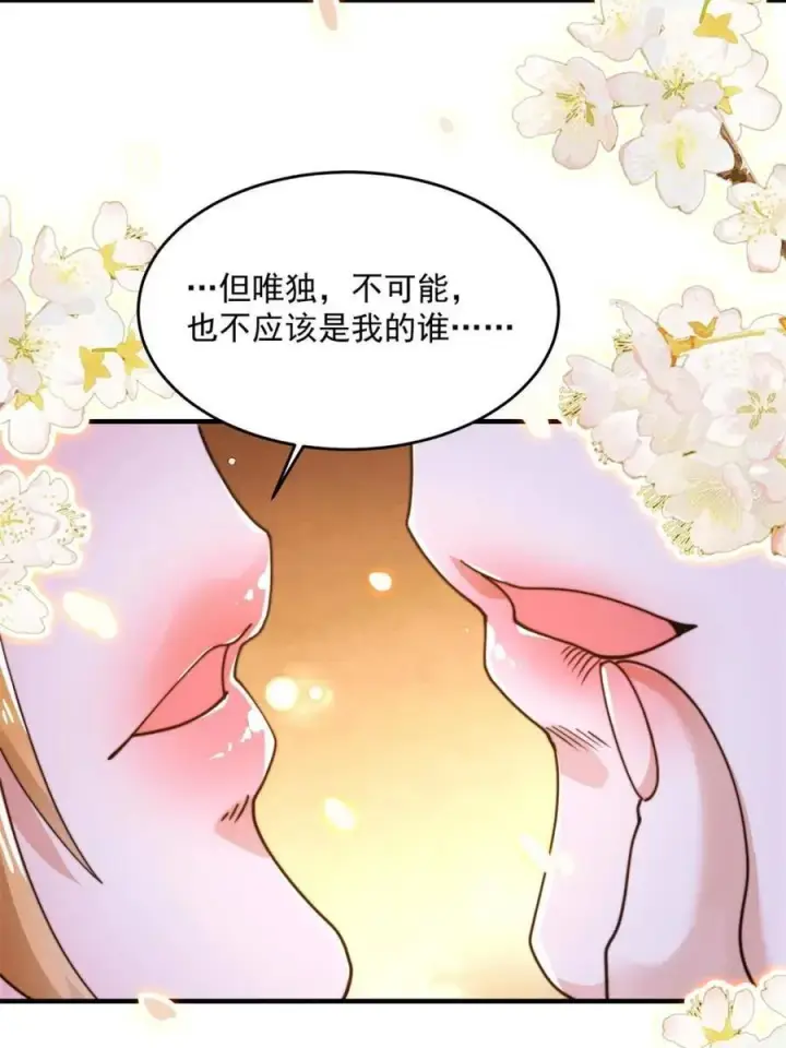 漫画《女徒弟个个想杀我》第262话 致幻噬心蛊？！第35张图