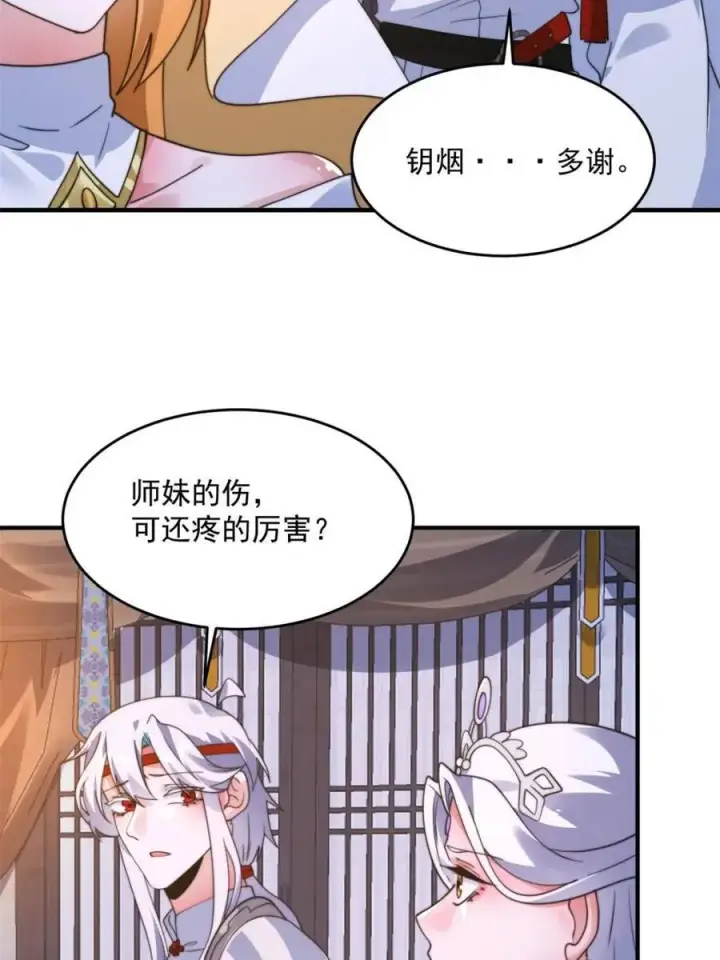 漫画《女徒弟个个想杀我》第262话 致幻噬心蛊？！第6张图