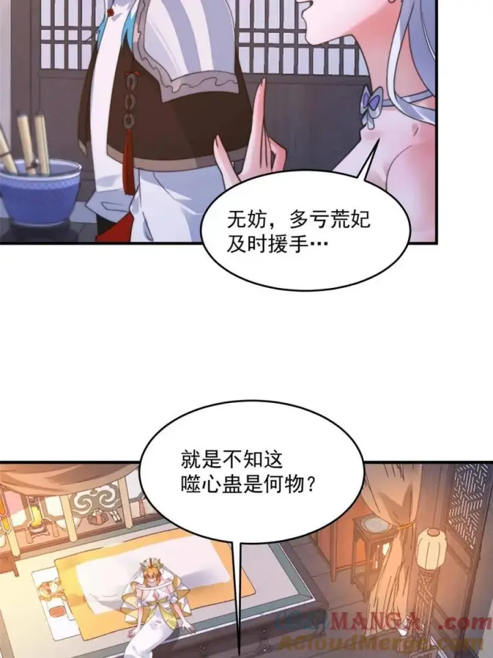 漫画《女徒弟个个想杀我》第262话 致幻噬心蛊？！第7张图