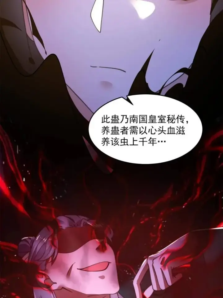 漫画《女徒弟个个想杀我》第262话 致幻噬心蛊？！第9张图