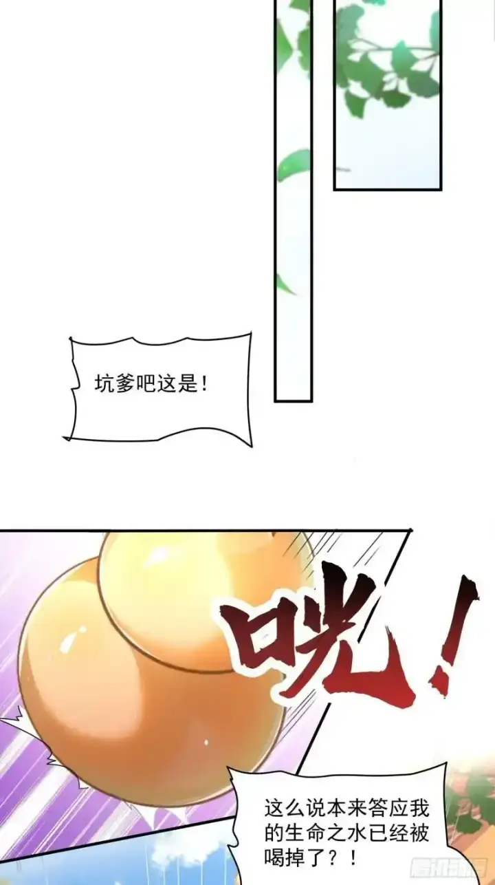 《女徒弟个个想杀我》第3话 你别过来啊！！图21