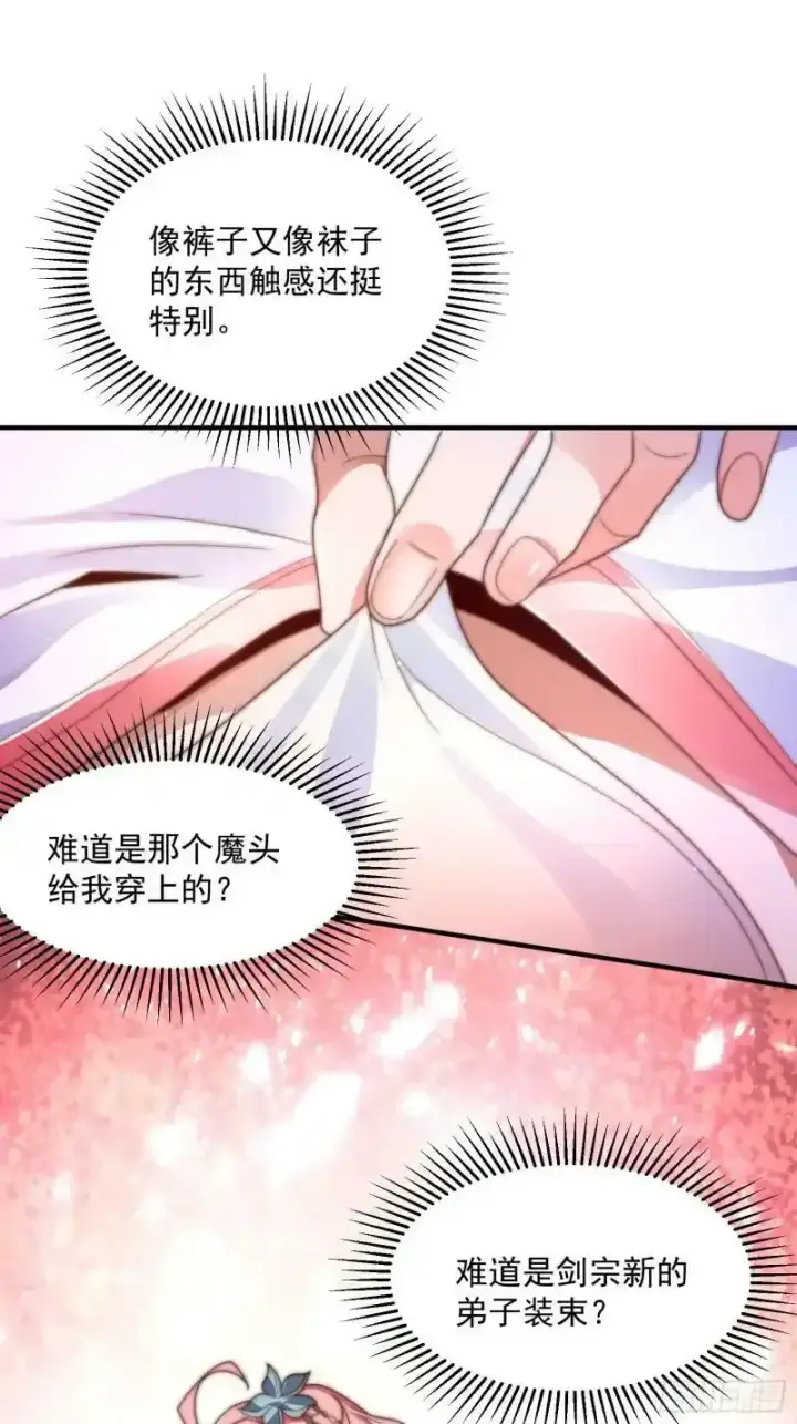 《女徒弟个个想杀我》第3话 你别过来啊！！图26