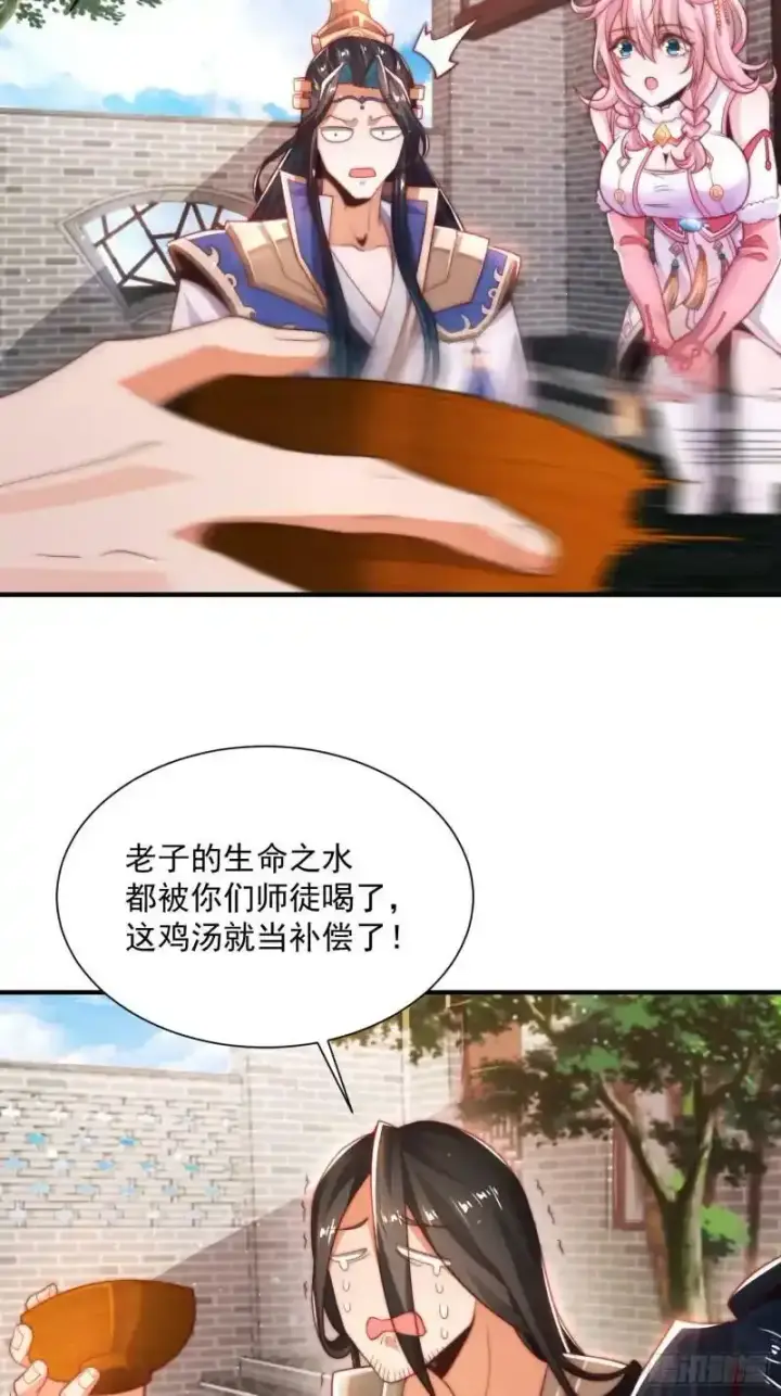 《女徒弟个个想杀我》第3话 你别过来啊！！图39