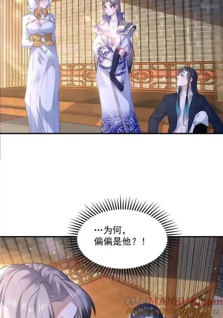 漫画《女徒弟个个想杀我》第117话 争风吃醋好痛苦！第10张图
