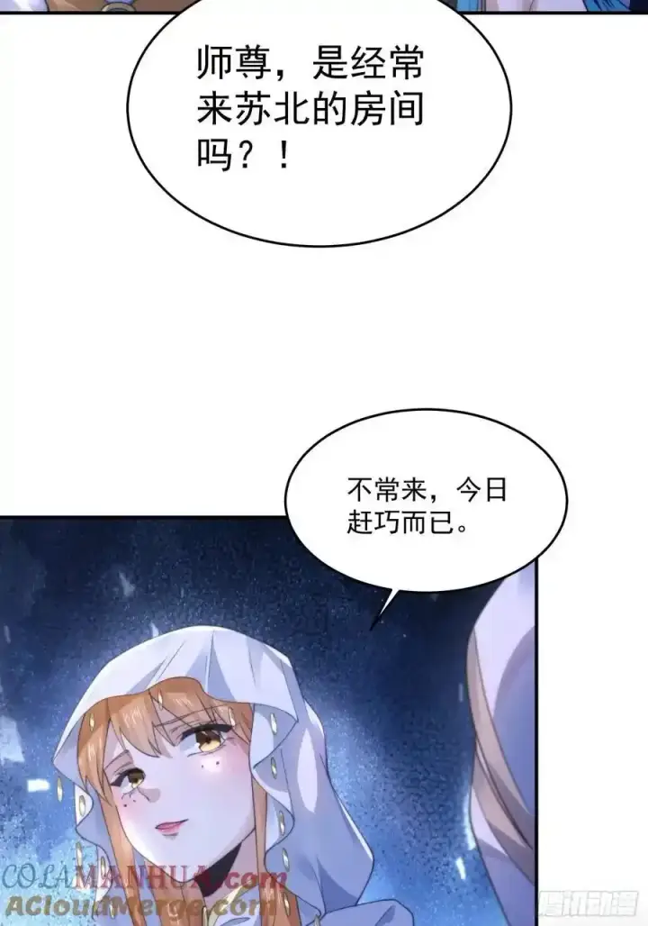 漫画《女徒弟个个想杀我》第117话 争风吃醋好痛苦！第13张图