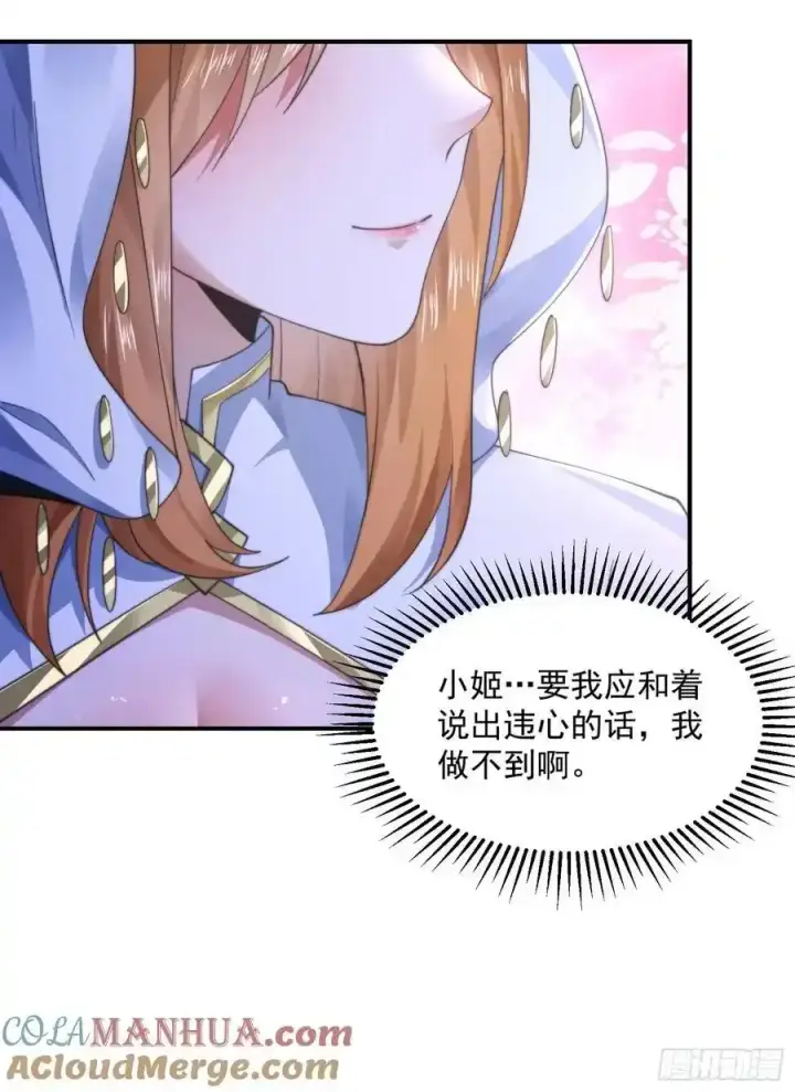 漫画《女徒弟个个想杀我》第117话 争风吃醋好痛苦！第16张图