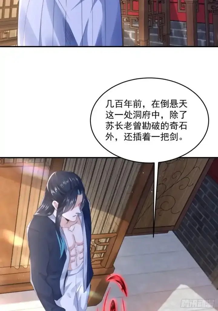 漫画《女徒弟个个想杀我》第117话 争风吃醋好痛苦！第18张图
