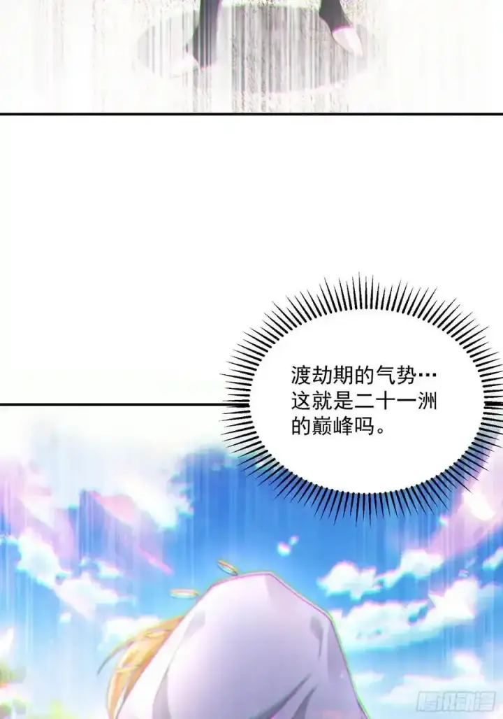 漫画《女徒弟个个想杀我》第117话 争风吃醋好痛苦！第23张图