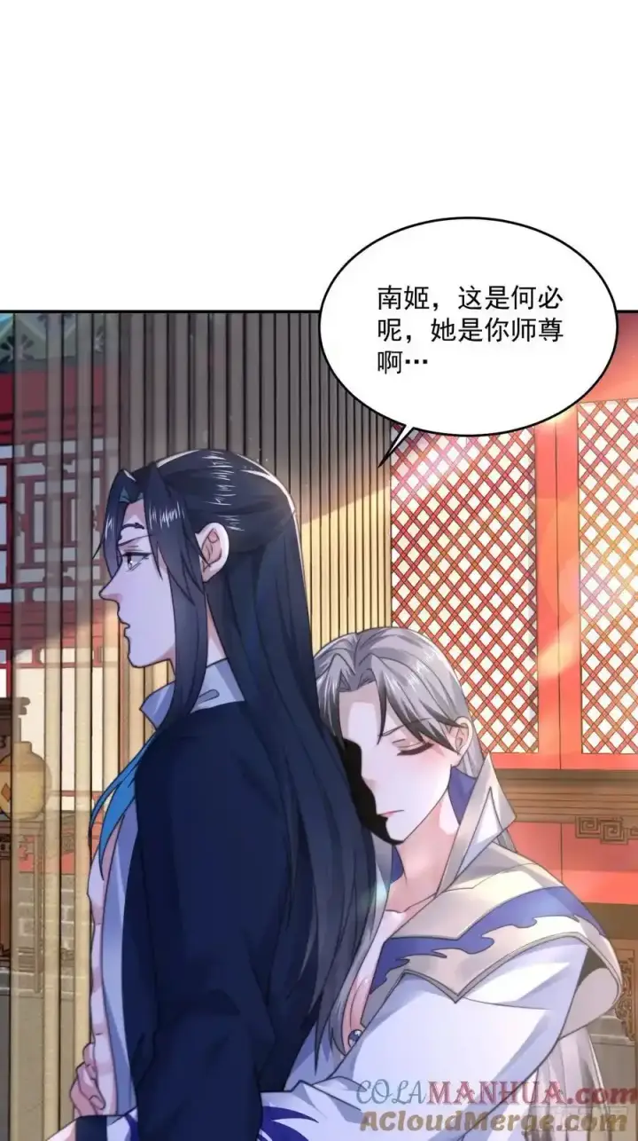 漫画《女徒弟个个想杀我》第117话 争风吃醋好痛苦！第25张图