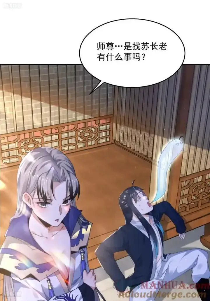 漫画《女徒弟个个想杀我》第117话 争风吃醋好痛苦！第4张图