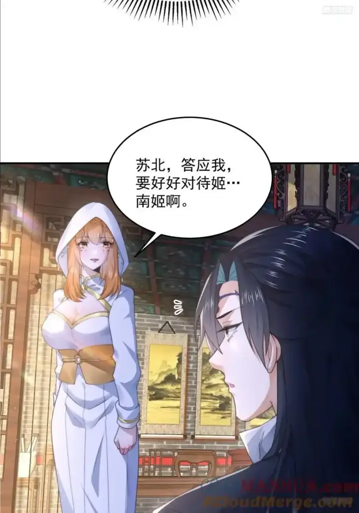 漫画《女徒弟个个想杀我》第117话 争风吃醋好痛苦！第7张图