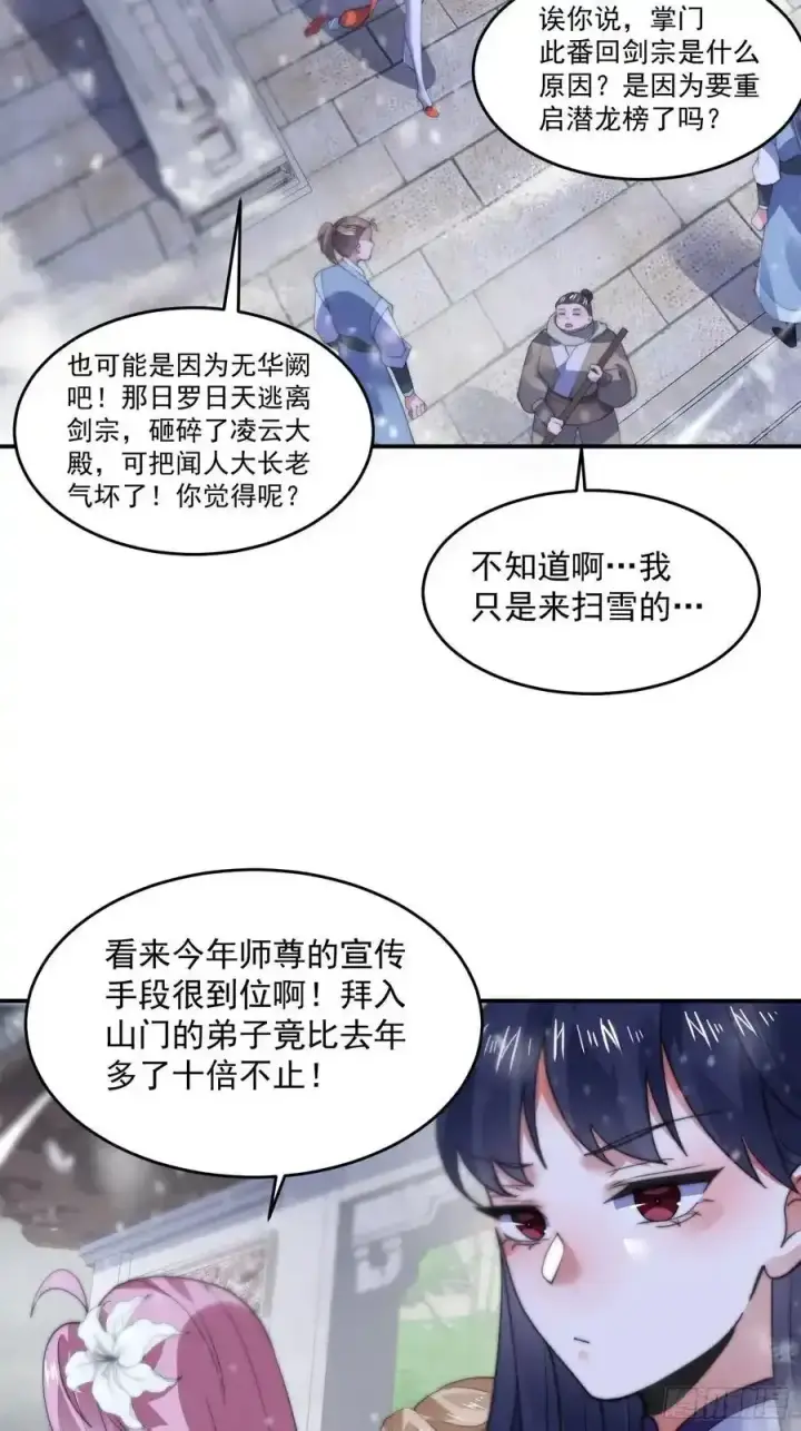 漫画《女徒弟个个想杀我》第118话 新年快乐新气象！第22张图