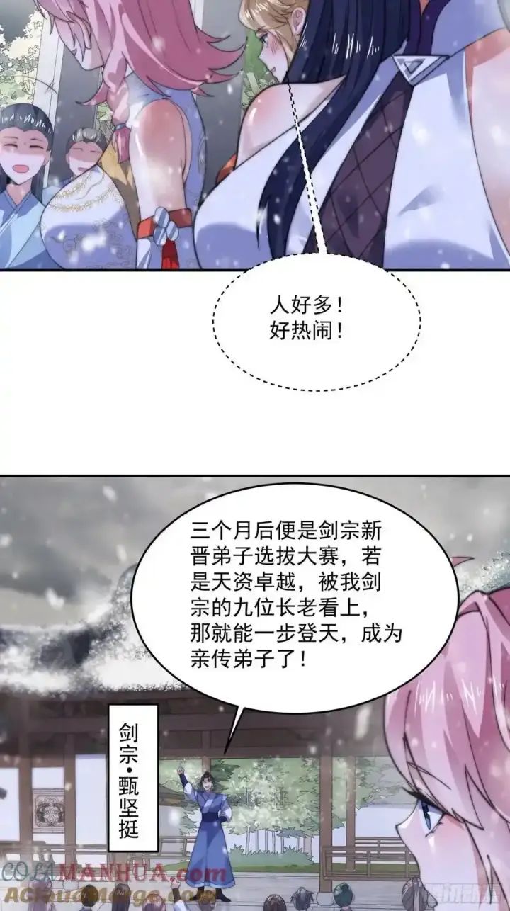 漫画《女徒弟个个想杀我》第118话 新年快乐新气象！第23张图