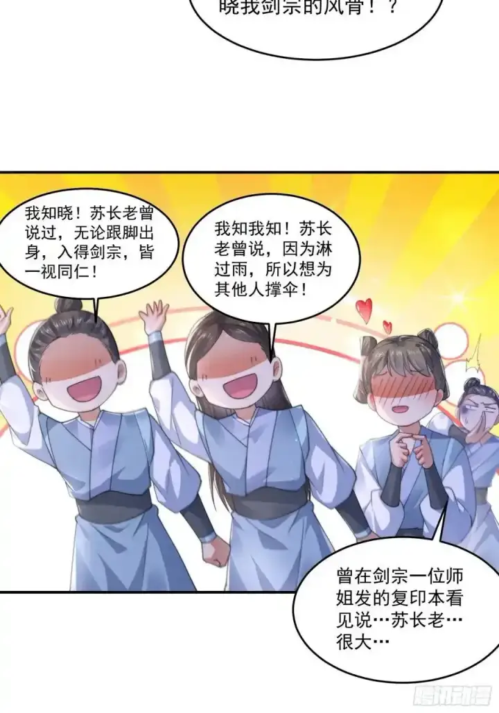 漫画《女徒弟个个想杀我》第118话 新年快乐新气象！第26张图