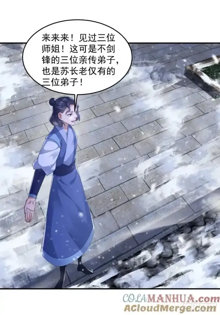 漫画《女徒弟个个想杀我》第118话 新年快乐新气象！第27张图