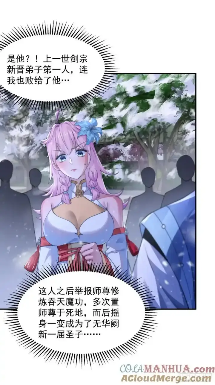 漫画《女徒弟个个想杀我》第118话 新年快乐新气象！第33张图