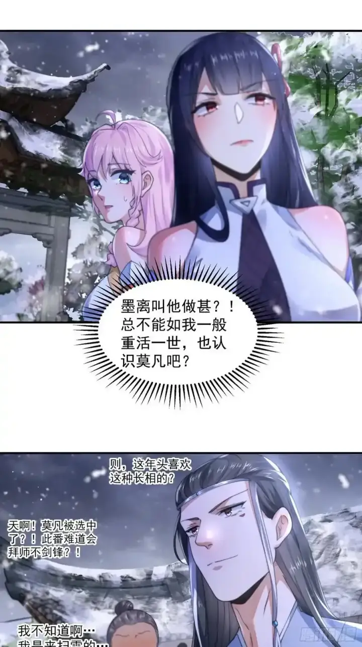 漫画《女徒弟个个想杀我》第118话 新年快乐新气象！第34张图