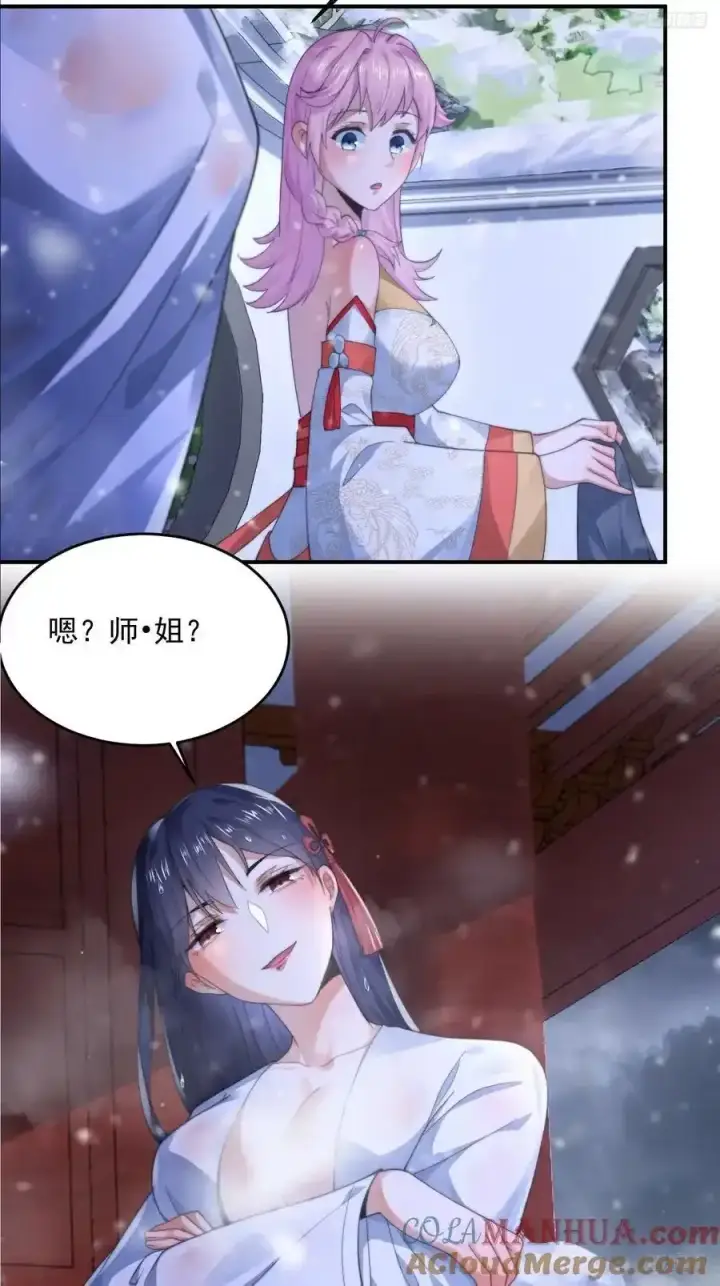 漫画《女徒弟个个想杀我》第118话 新年快乐新气象！第7张图