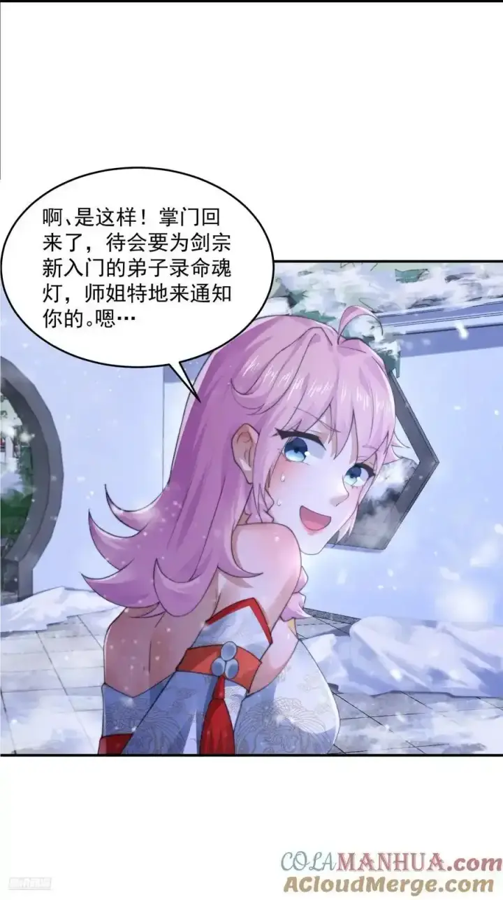 漫画《女徒弟个个想杀我》第118话 新年快乐新气象！第9张图