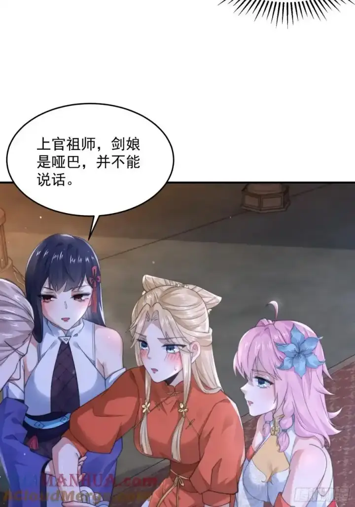 漫画《女徒弟个个想杀我》第119话 剑娘真言命格！第21张图