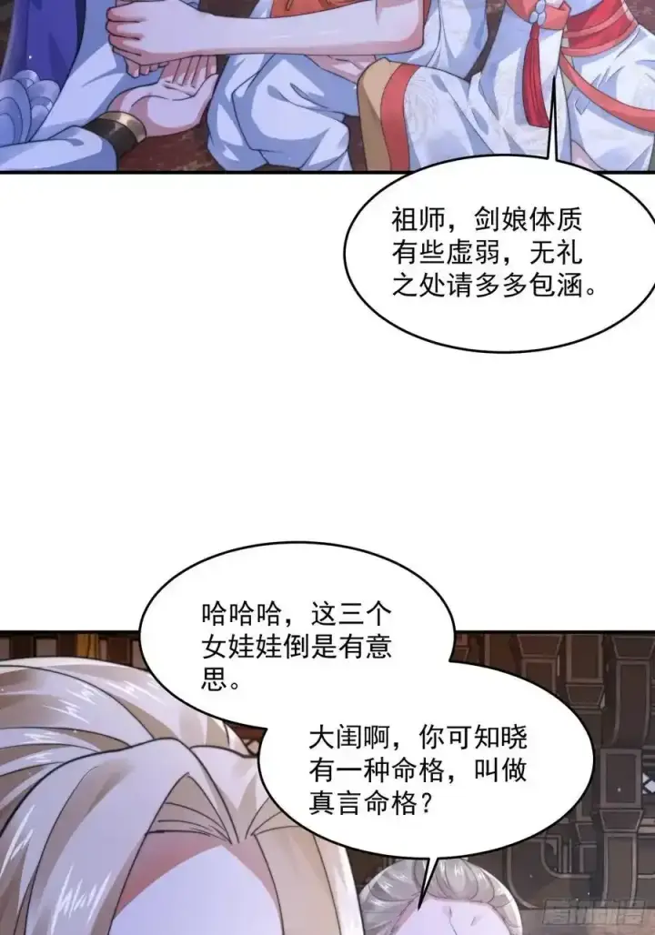 漫画《女徒弟个个想杀我》第119话 剑娘真言命格！第22张图