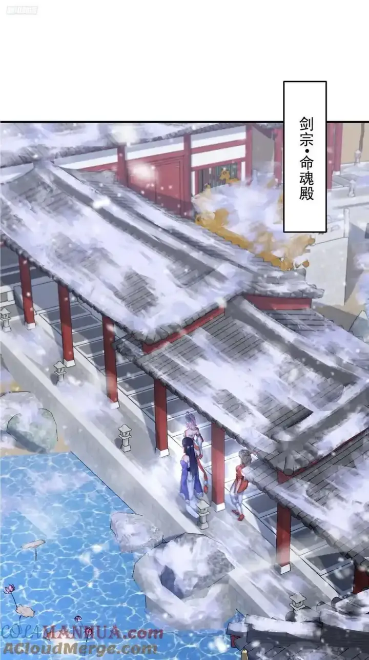 漫画《女徒弟个个想杀我》第119话 剑娘真言命格！第3张图