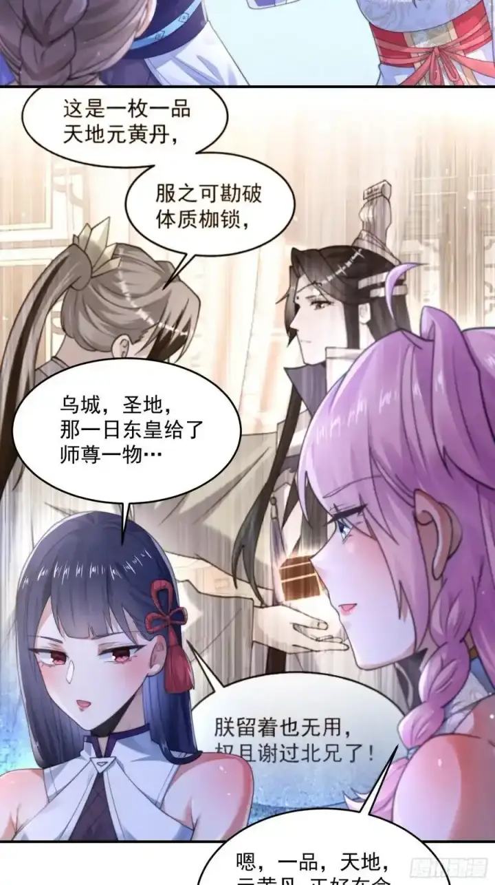 漫画《女徒弟个个想杀我》第119话 剑娘真言命格！第32张图
