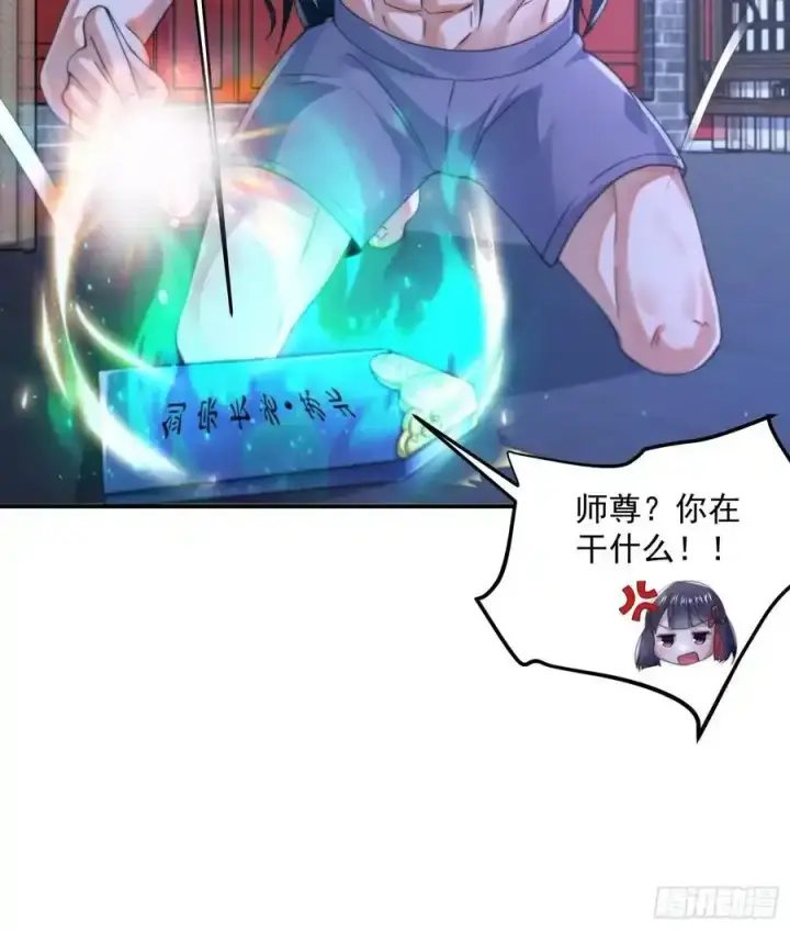漫画《女徒弟个个想杀我》第119话 剑娘真言命格！第42张图