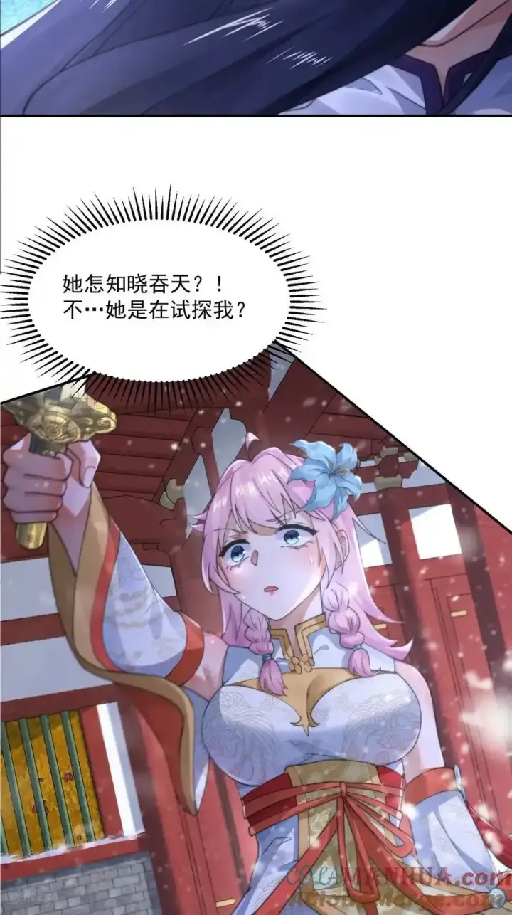 漫画《女徒弟个个想杀我》第119话 剑娘真言命格！第9张图
