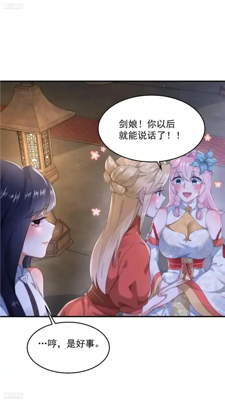 漫画《女徒弟个个想杀我》第120话 傲月的小秘密！第10张图