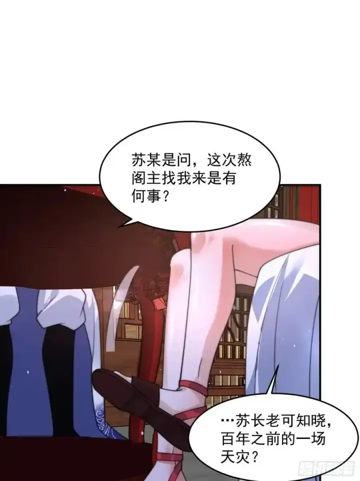漫画《女徒弟个个想杀我》第120话 傲月的小秘密！第36张图