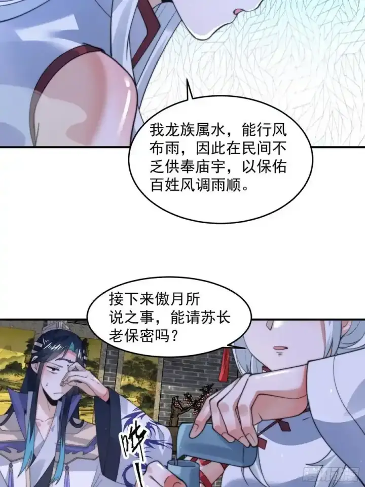 漫画《女徒弟个个想杀我》第120话 傲月的小秘密！第38张图