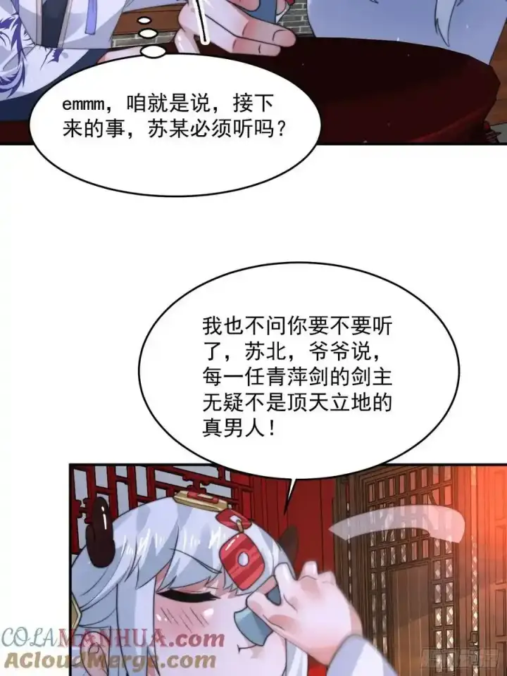 漫画《女徒弟个个想杀我》第120话 傲月的小秘密！第39张图