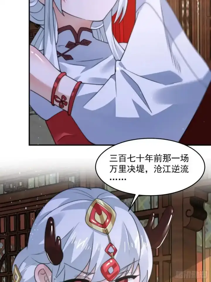 漫画《女徒弟个个想杀我》第120话 傲月的小秘密！第40张图