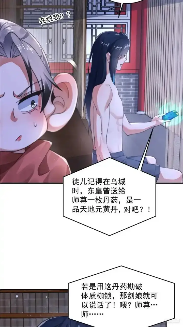 漫画《女徒弟个个想杀我》第120话 傲月的小秘密！第6张图