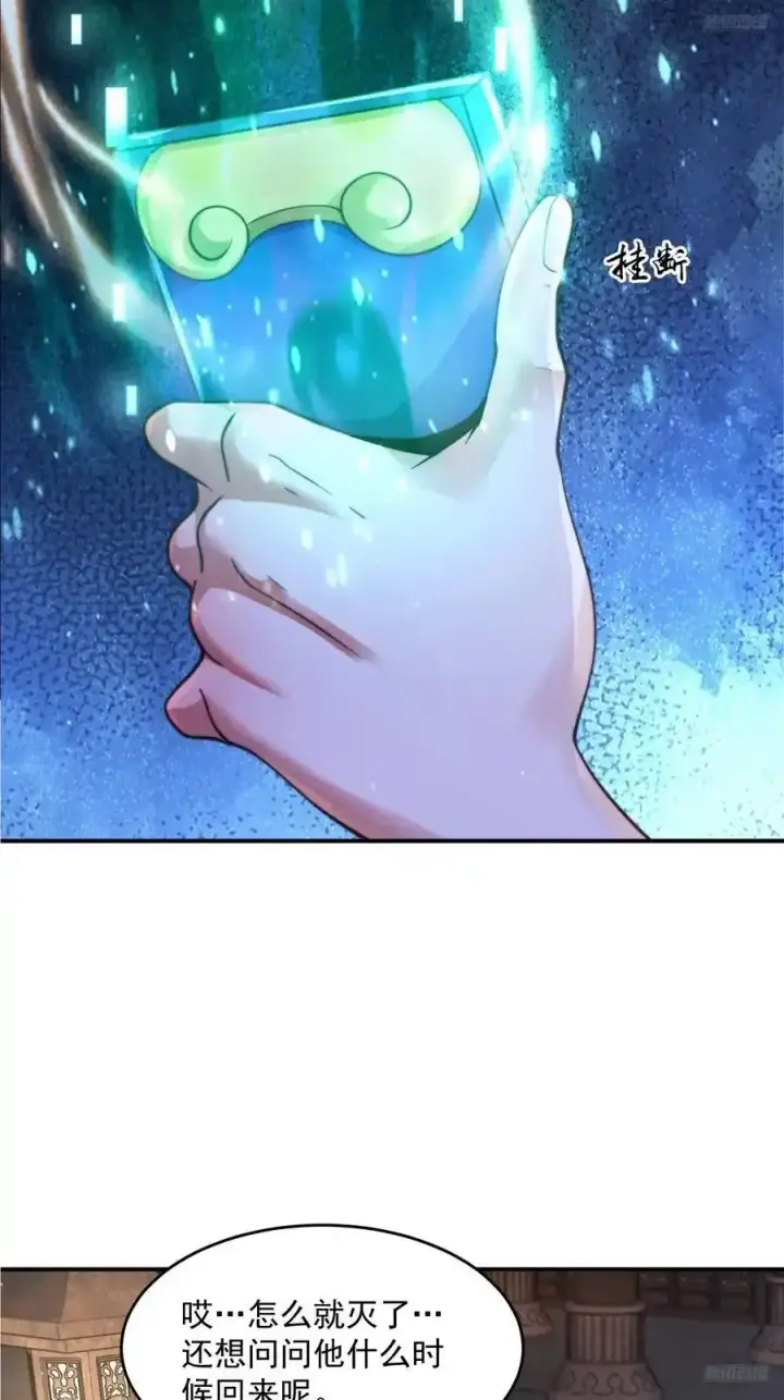 漫画《女徒弟个个想杀我》第120话 傲月的小秘密！第8张图