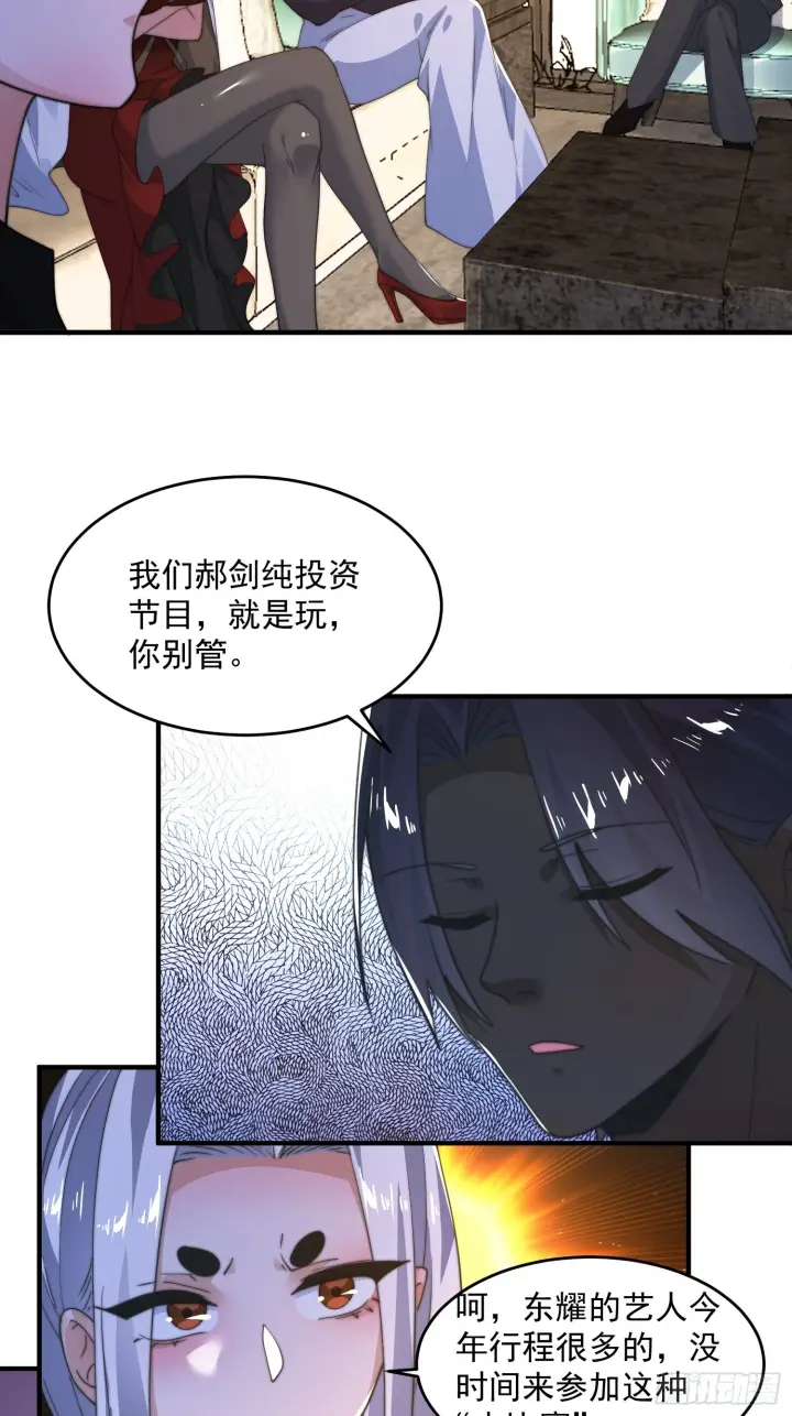 漫画《女徒弟个个想杀我》第220话 让剧情更加炸裂些吧第19张图