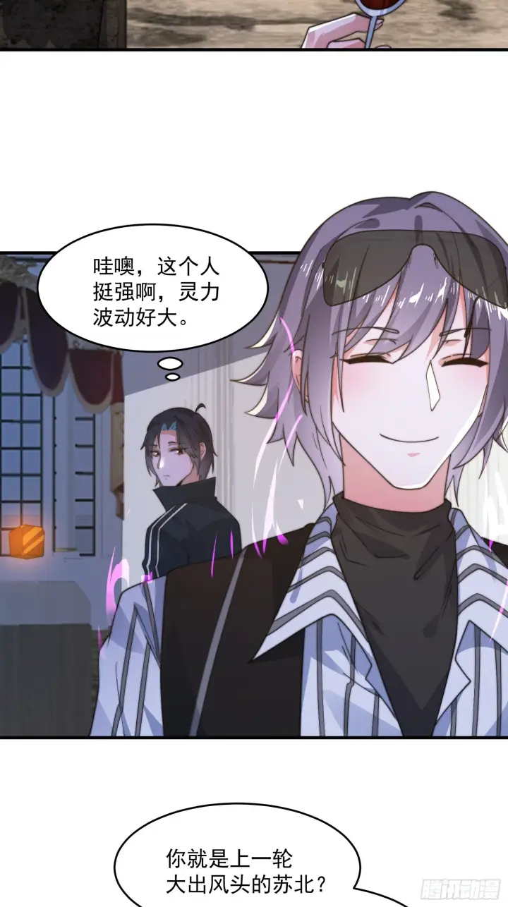 漫画《女徒弟个个想杀我》第220话 让剧情更加炸裂些吧第21张图